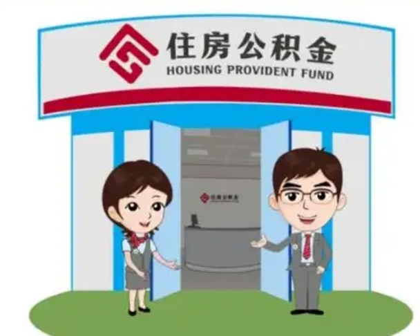 铜仁公积金怎么退出来在哪里退（怎样退公积金）